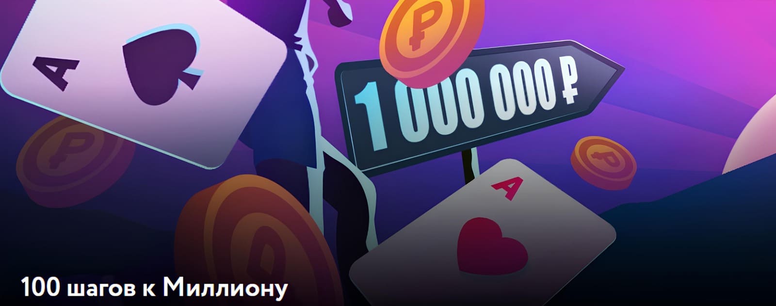 1000000-rub-pokerdom